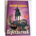 Перехватчик