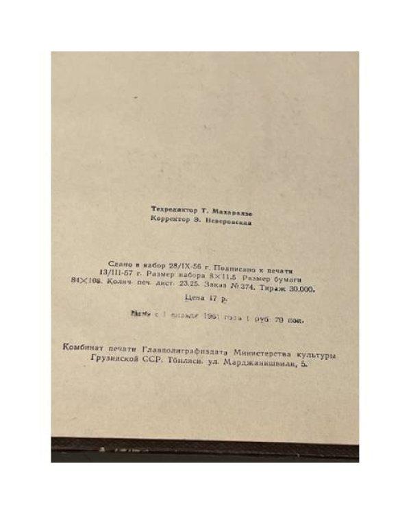 Витязь в тигровой шкуре