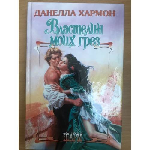 Властелин моих грез