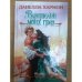 Властелин моих грез