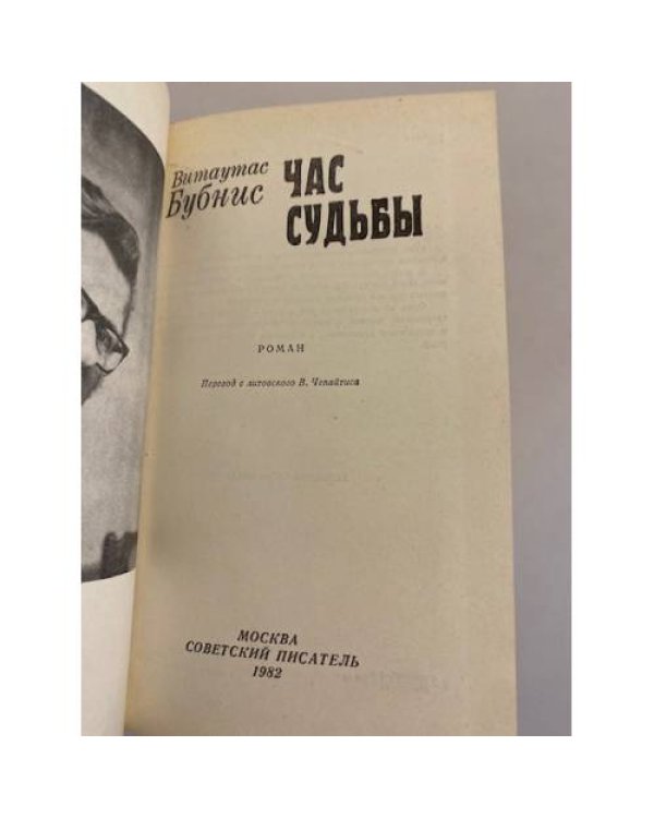 Дополнительное изображение книги «Час судьбы »