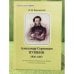 Обложка книги «Александр Сергеевич Пушкин. 1826 - 1837» — П.П.Вяземский