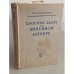 Обложка книги «Сборник задач по линейной алгебре» — Проскуряков Игорь Владимирович