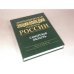 Экономическая энциклопедия регионов России. Самарская область