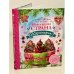 Новогодняя Страна Кулинария. Салаты. Главные блюда. Выпечка. Готовят девочки