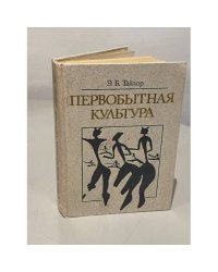 Первобытная культура