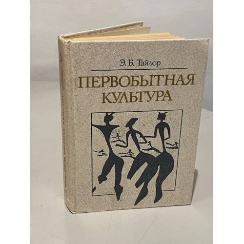 Первобытная культура