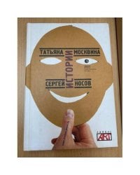 Истории