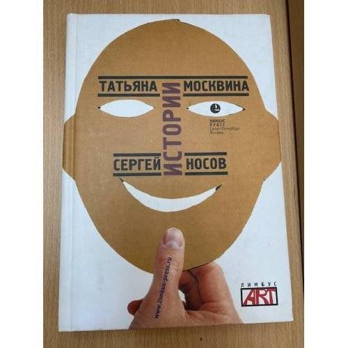 Истории