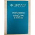 Разбойники. Коварство и любовь