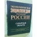 Экономическая энциклопедия регионов России. Самарская область