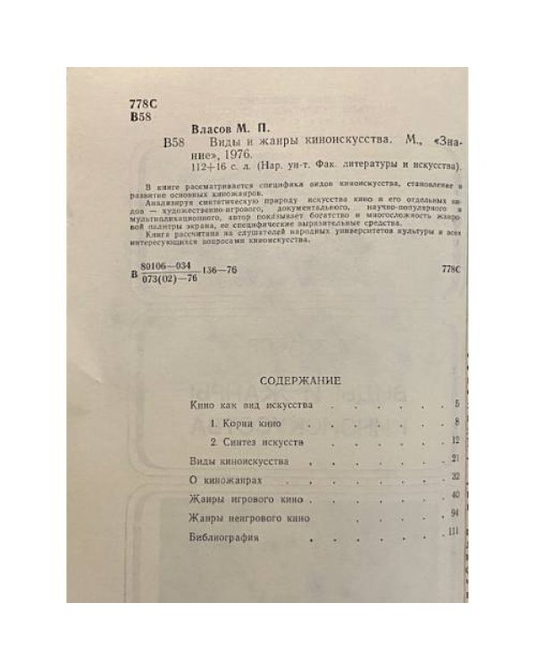 Виды и жанры киноискусства