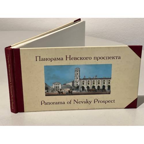 Панорама Невского проспекта (Литографии, выполненные И.А.Ивановым и...