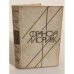 Обложка книги «Матерь. Пустыня любви. Тереза Дескейру. Клубок змей (сборник)» — Франсуа Мориак