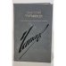 Обложка книги «Чапаев» — Чапаев