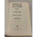 Дополнительное изображение книги «Матерь. Пустыня любви. Тереза Дескейру. Клубок змей (сборник)»