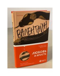 Валентайн