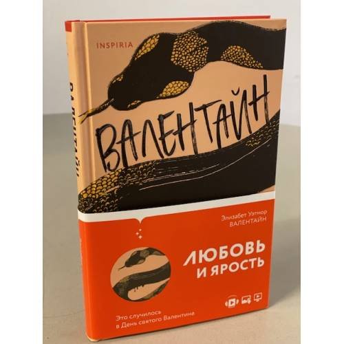 Валентайн