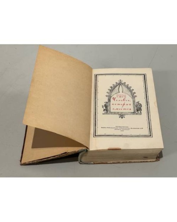 Дополнительное изображение книги «Человек, который смеется»