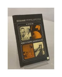 Виды и жанры киноискусства