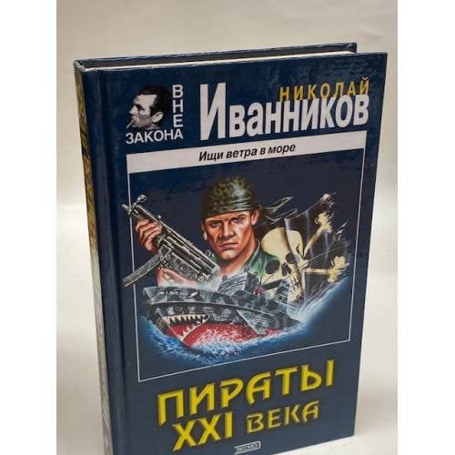 Пираты XXI века