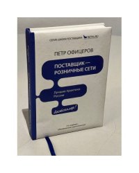 Поставщик - розничные сети