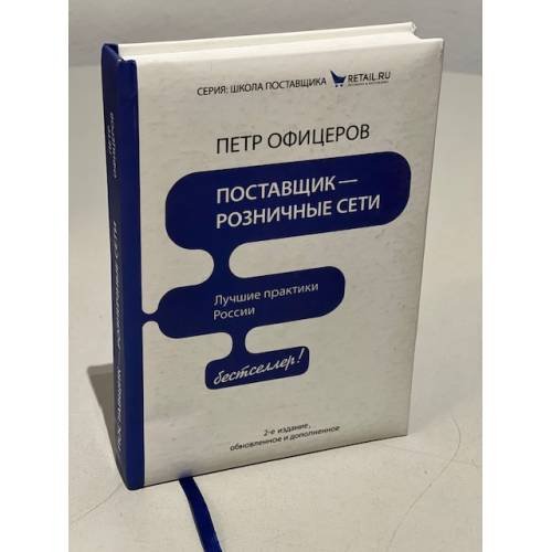 Поставщик - розничные сети