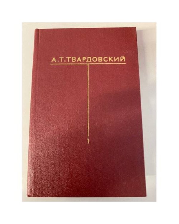 А. Т. Твардовский. Собрание сочинений 6 томах (комплект из 6 книг) 