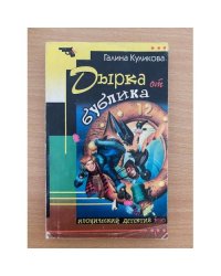 Дырка от бублика