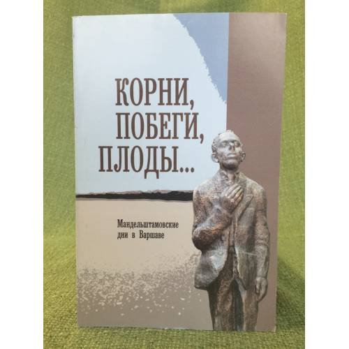 Корни, побеги, плоды