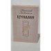 Обложка книги «Цунами» — Задорнов Николай Павлович