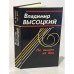 Обложка книги «Не вышел из боя» — Высоцкий Владимир Семенович, ISBN 5745801123