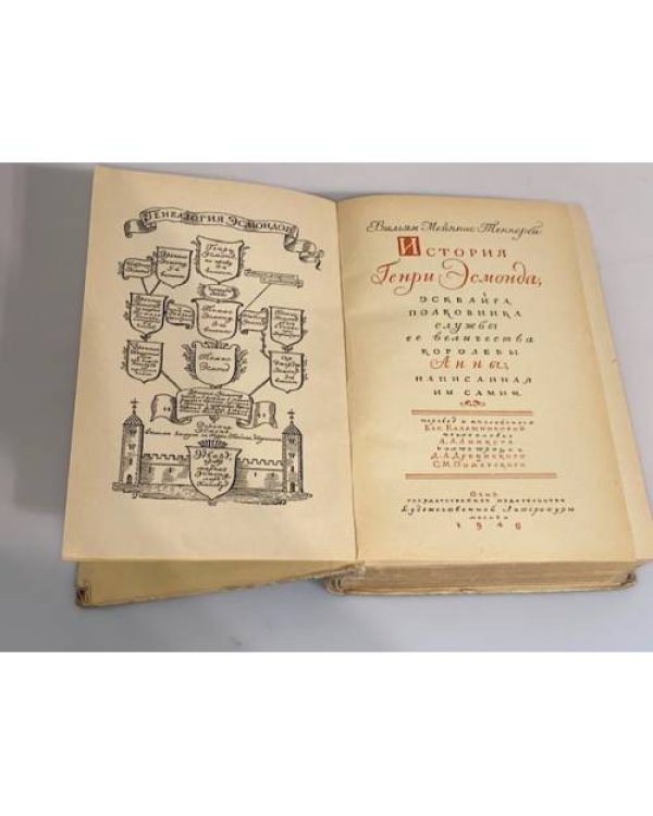 Дополнительное изображение книги «История Генри Эсмонда»