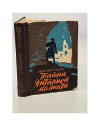 Тайна янтарной комнаты