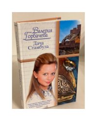 Дача Стамбула