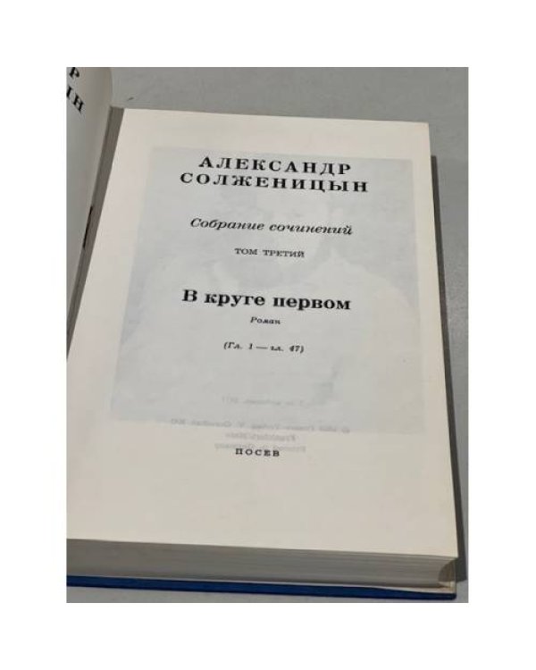 Дополнительное изображение книги « Собрание сочинений. Том 3»