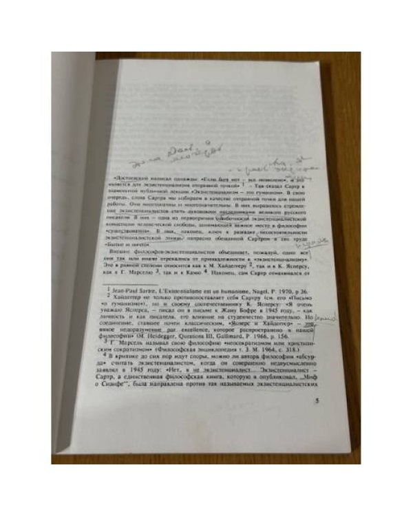 Найти в человеке человека (Достоевский и экзистенциализм)