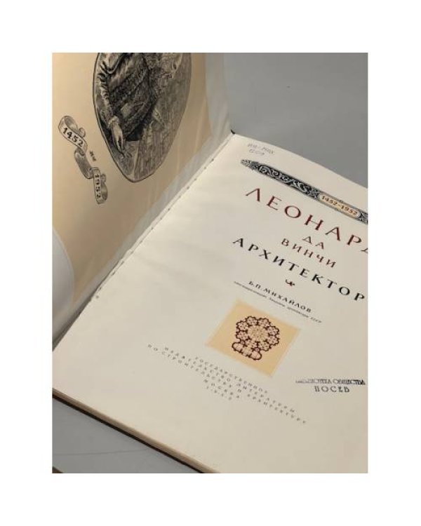 Дополнительное изображение книги «Леонардо Да Винчи. Архитектор»