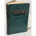 Обложка книги «Справочник энергетика промышленных предприятий» — Ред. Юренев В. Н.