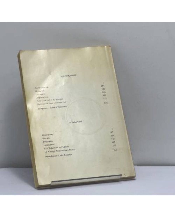 Дополнительное изображение книги «Эссе, статьи, переводы»