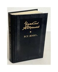 Все живо...