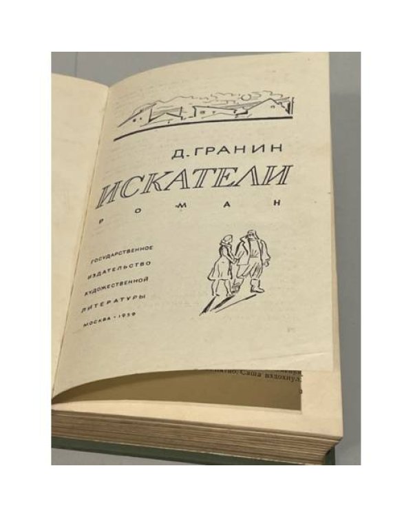 Дополнительное изображение книги «Искатели»