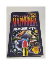 Мужские игры