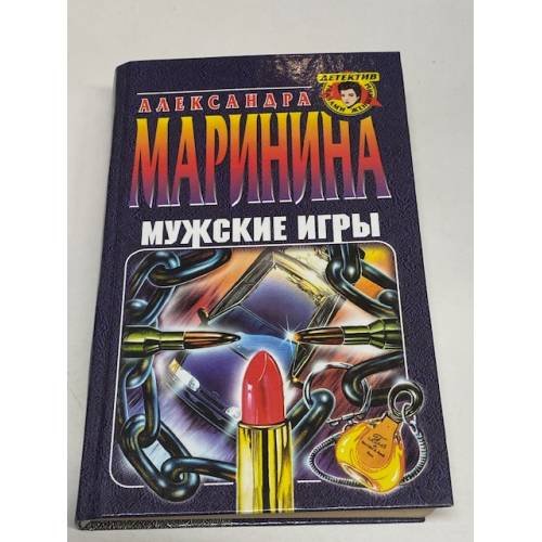 Мужские игры