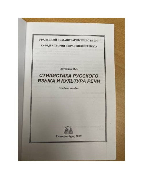 Стилистика русского языка и культура речи
