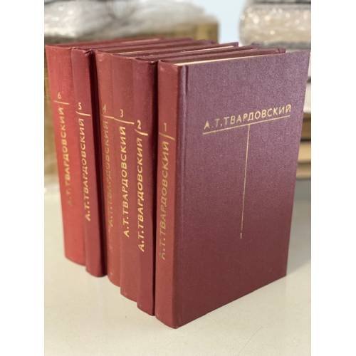 А. Т. Твардовский. Собрание сочинений 6 томах (комплект из 6 книг) 