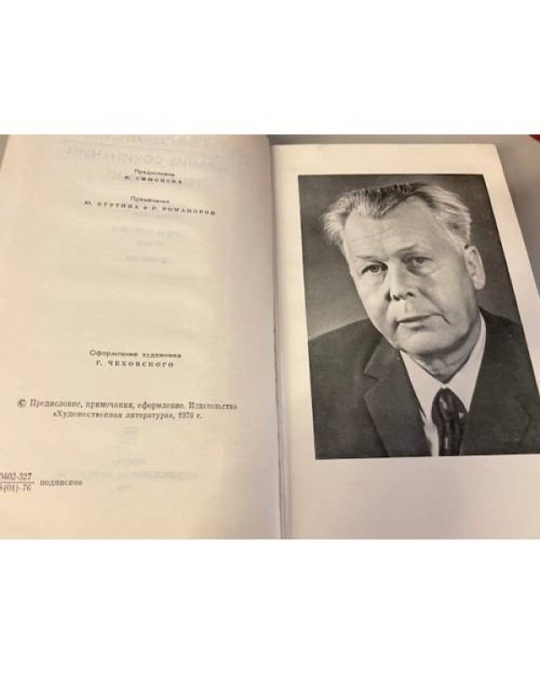 А. Т. Твардовский. Собрание сочинений 6 томах (комплект из 6 книг) 