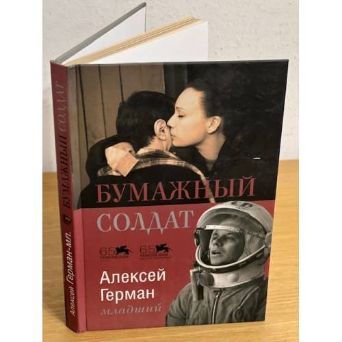 Бумажный солдат