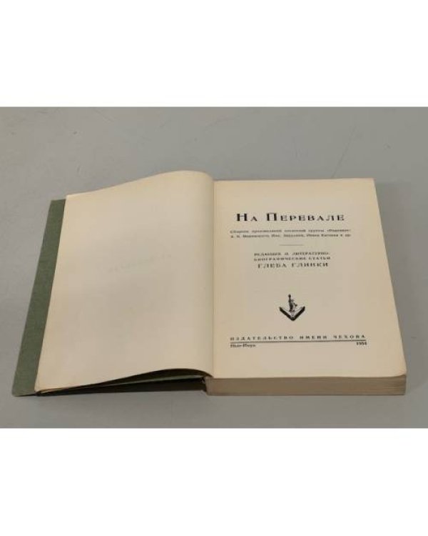 Дополнительное изображение книги «На Перевале»