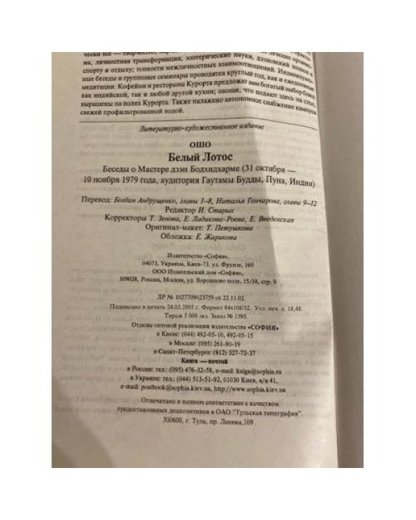 Белый Лотос : Беседы о Мастере дзэн Бодхидхарме